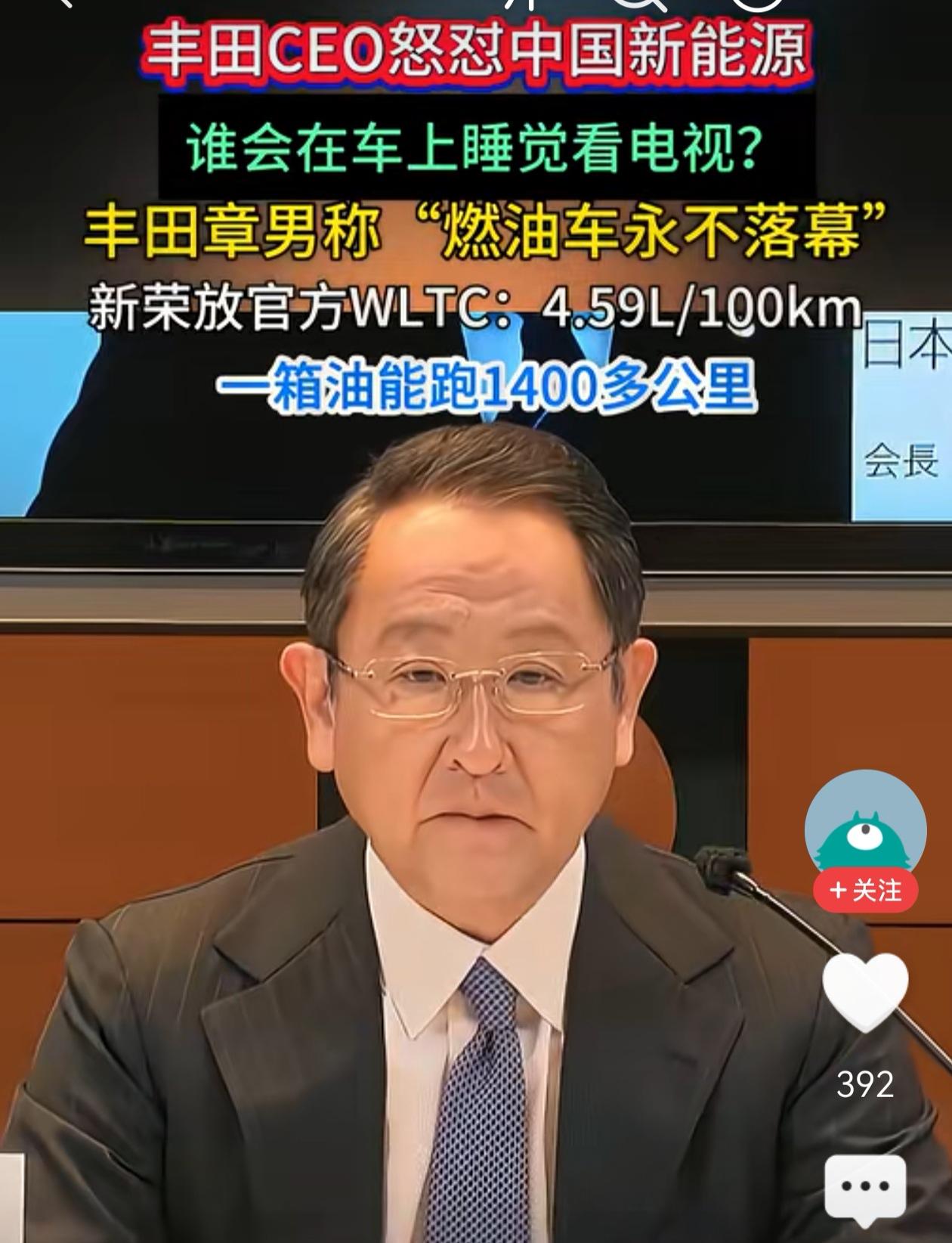 唉，为了流量拼了，标题党居然罔顾事实！

丰回章男根本没有“怒怼中国新能源”，他