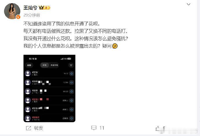 11月24日，杜淳妻子 发文：不知道谁盗用了我的信息开通了花呗。每天都有电话催我