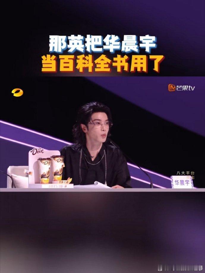 那英把华晨宇当百科全书的名场面，建议反复观看，互动感直接拉满！