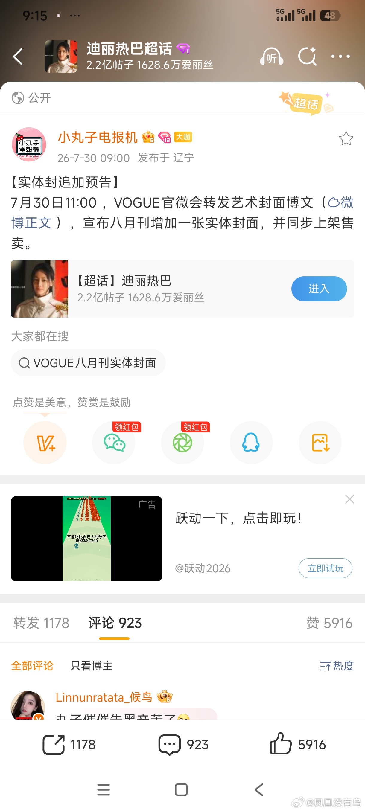 迪丽热巴这真的是Dior为她沉醉，VOGUE为她破例一刊三封迪神饶命 