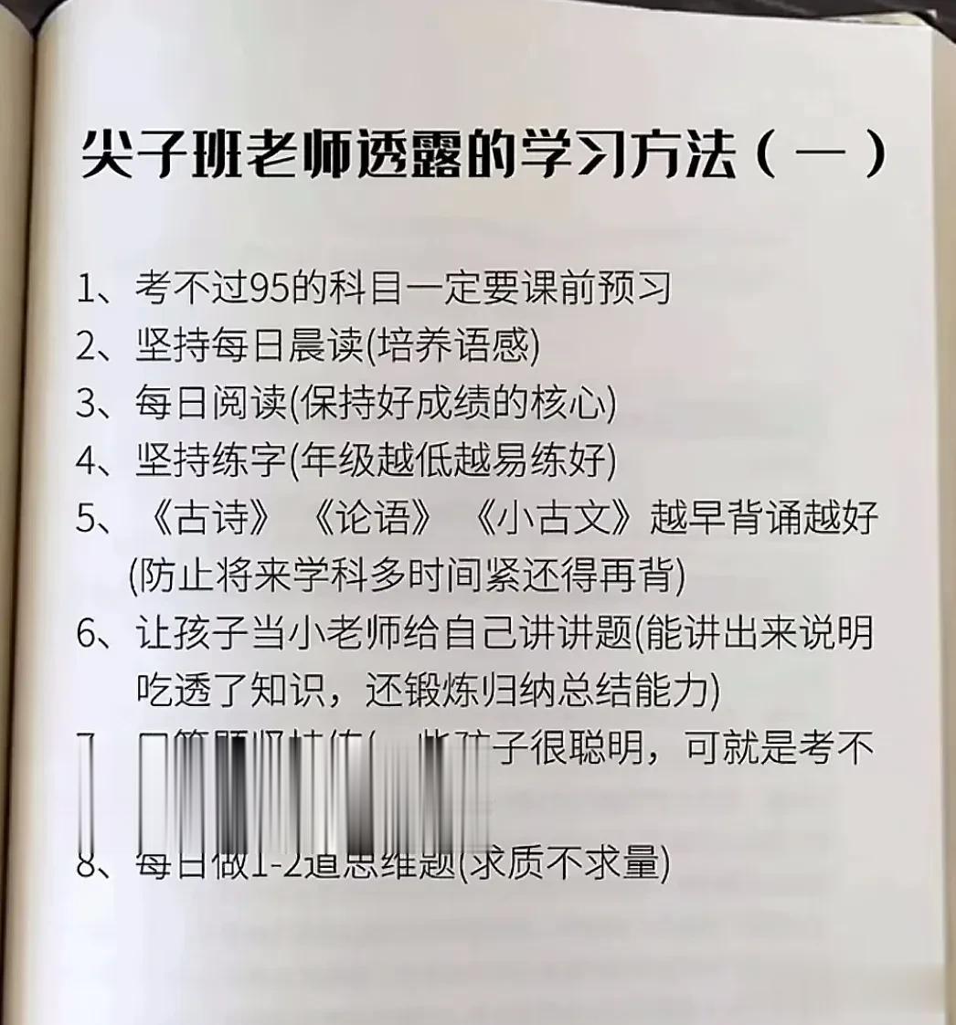 一位尖子班老师透露的学习方法，成为小学学霸的规划、学习习惯、逆袭方法、复习方法，