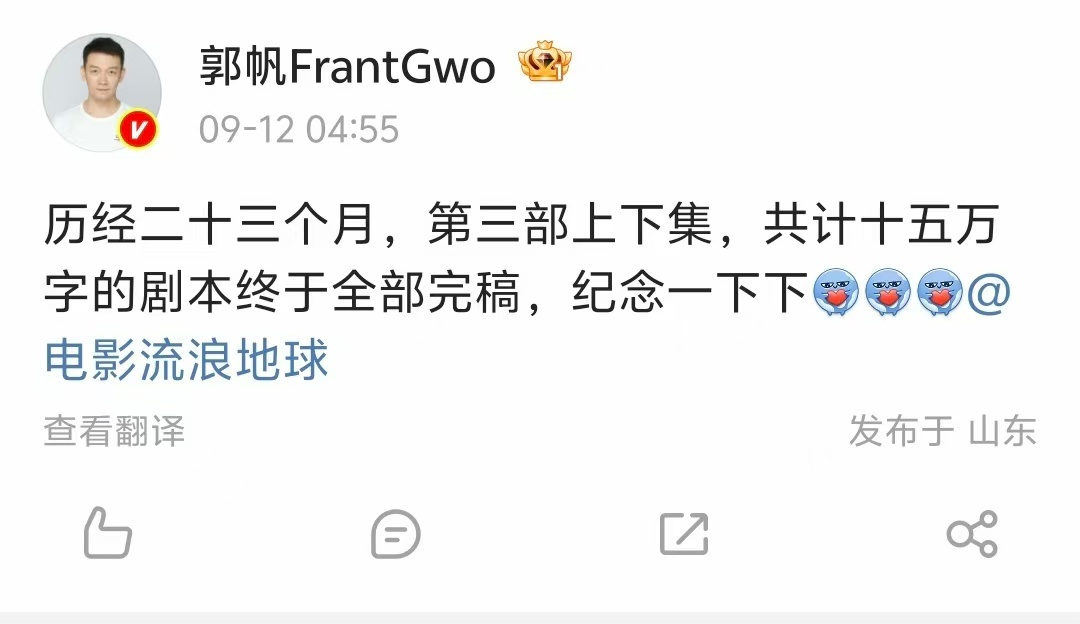 【流浪地球3终于完稿了】郭帆说先争取流浪地球3不是古装片 说《流浪地球3》剧本全