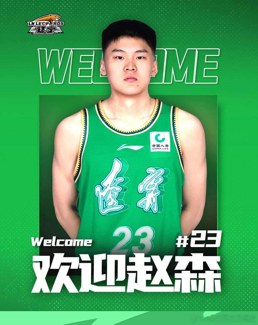 原上海久事大鲨鱼俱乐部年轻球员赵森、孙福恒正式加盟辽宁男篮，成为辽篮大家庭中新的