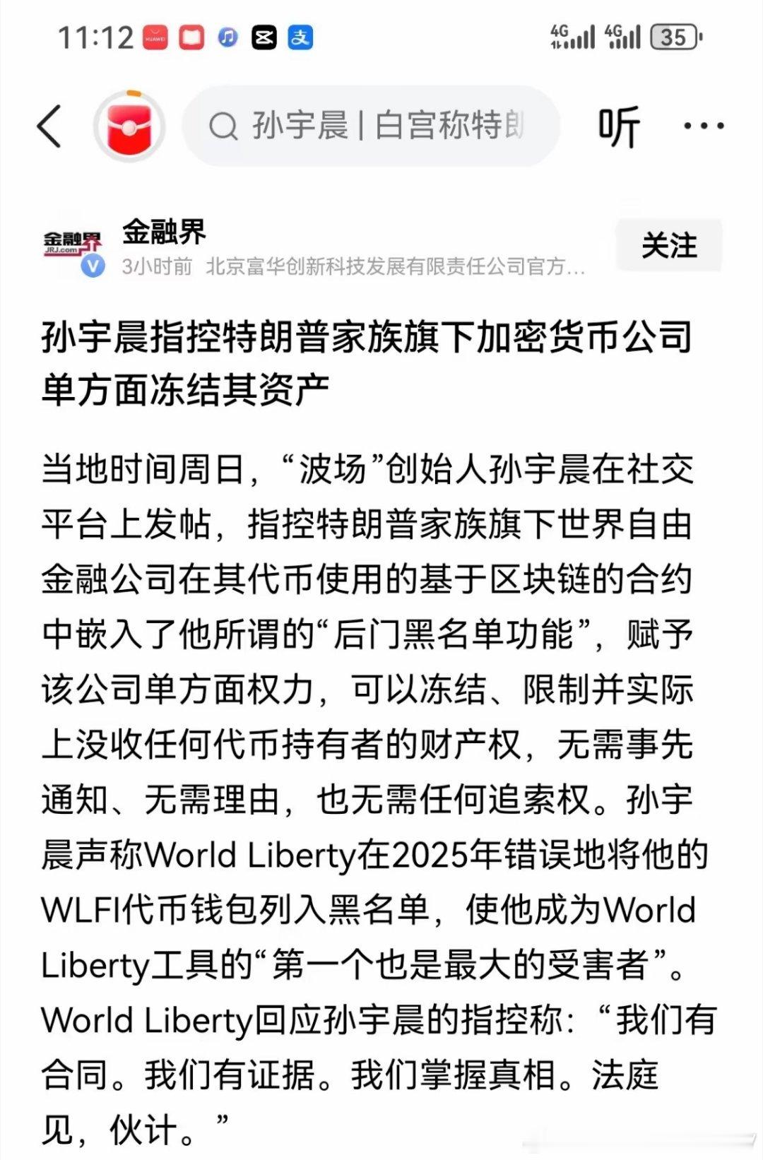 孙割还是被割了，骗子遇到强盗，哈哈老特只是换一种方式收割 抢劫他 ，还自以为自己