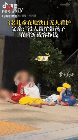 深圳宝安，在地铁站出口有三个幼儿长时间没大人照看，有人看到这一幕，于是报警了，正