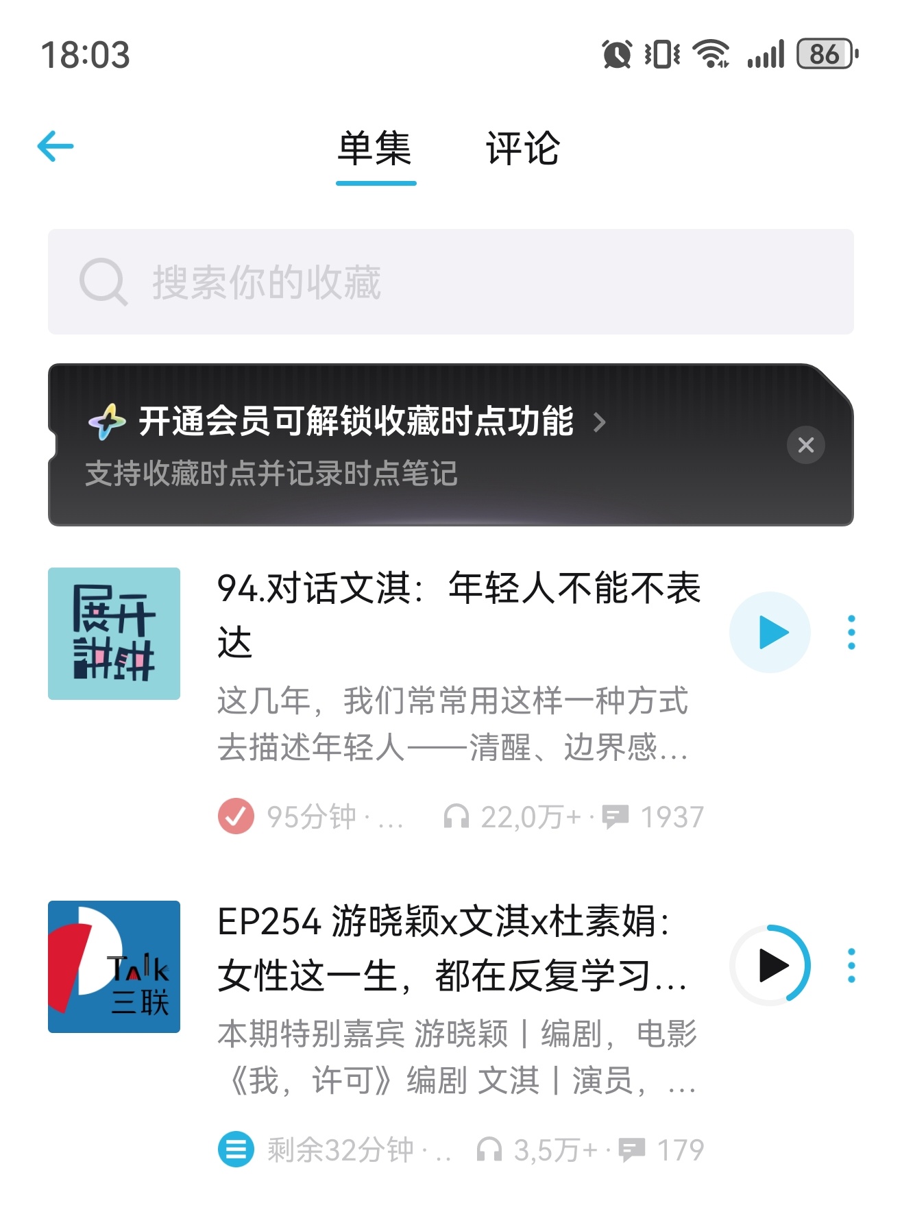 《我，许可》票房破亿，恭喜也搭车推荐两期文淇及编剧游晓颖的访谈播客（详见图3），