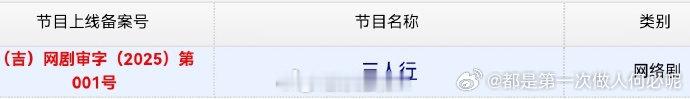 太激动了，马天宇三人行过审下证 。从开机的话题不断，到如今顺利过审，期待值瞬间拉
