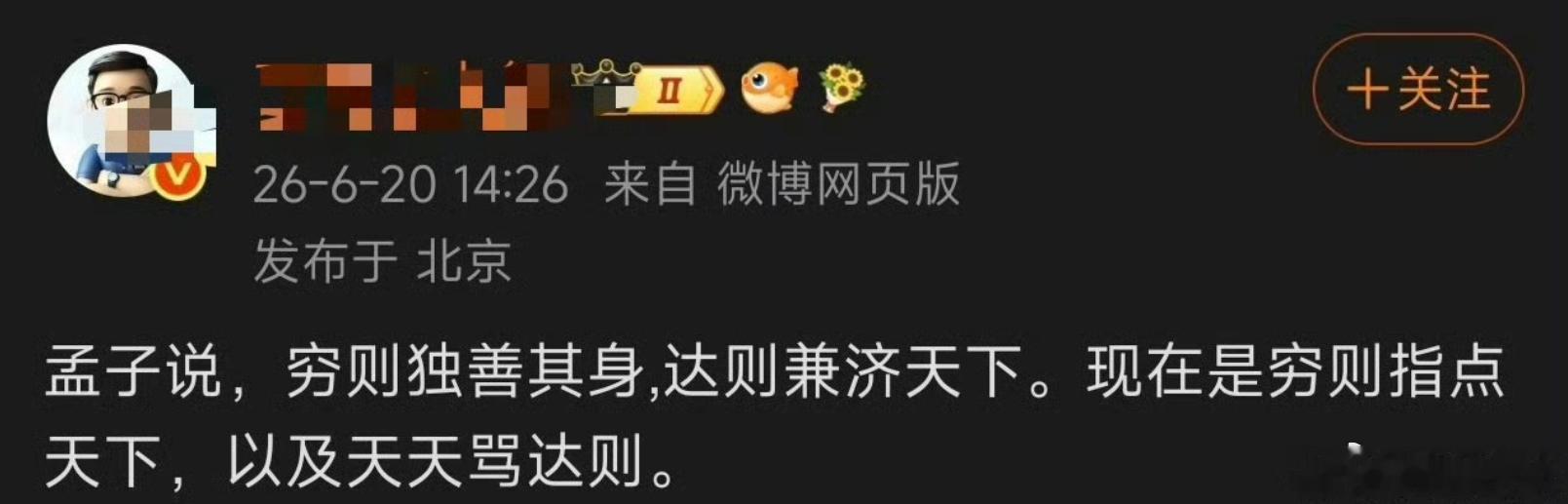 "穷则独善其身"的"穷"是"不得志"不是"没钱"，这是古文常识。但玛卡把它解释成