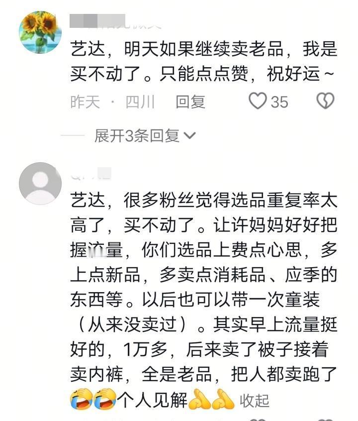 谢浩男妈妈直播间，人没以前多，货却还卖得动。
老粉撑着，新粉不来。
不是没人买，