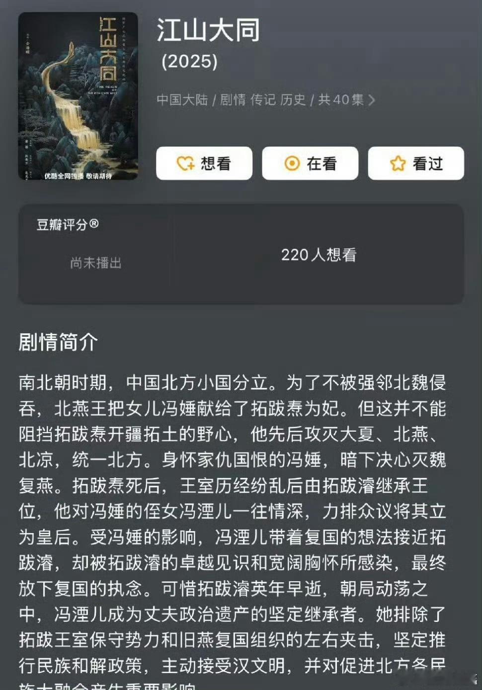 网传杨幂主演江山大同少有的女性历史正剧，这种项目能开起来就是头部。就是不知道是拿