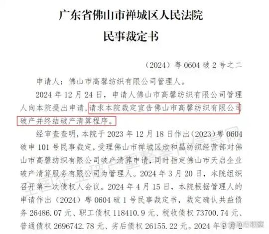 佛山16年纺织工厂倒在2025年元旦的前几天