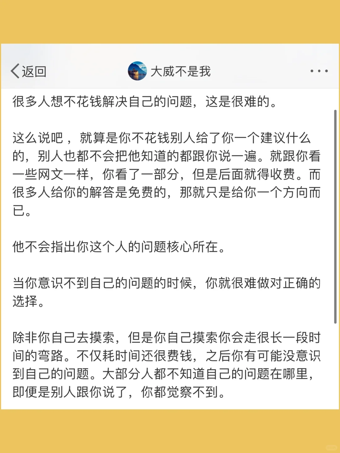 很多人想不花钱解决自己的问题，这是很难的。