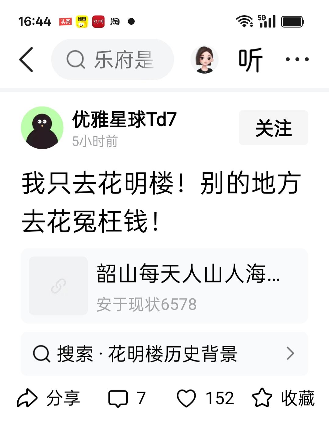 你去花明楼也好，去狮子楼也罢，那是你的自由，别人不会干涉你，你也没必要在这里咧咧