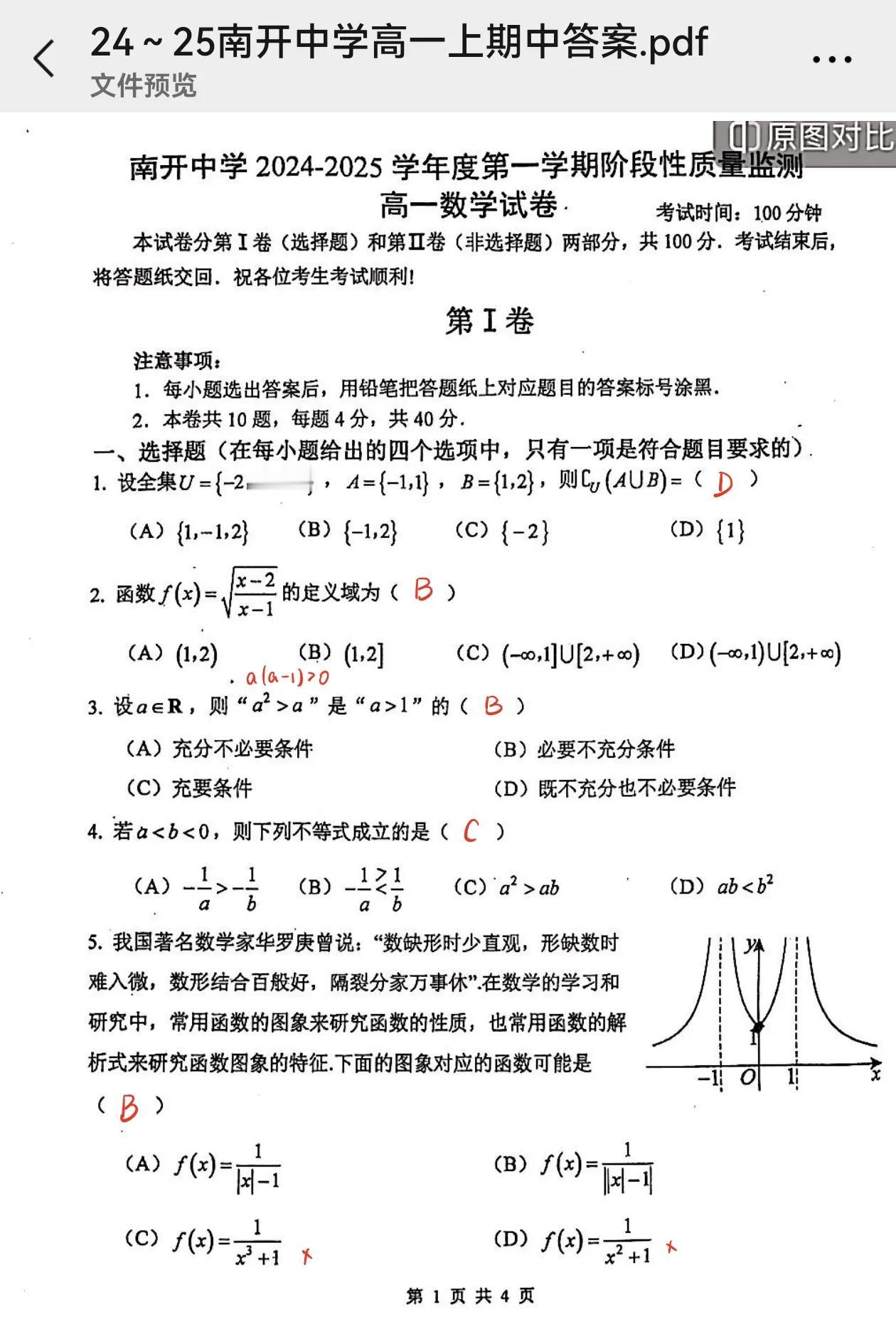 天津市南开中学高一期中考试试卷
中考录取结果出来之后，很多同学跟我开始上暑假体育