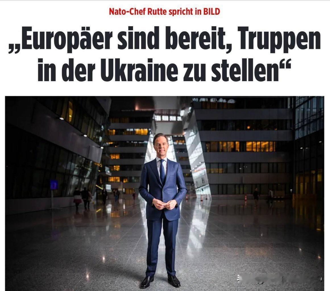 准备出兵！！北约秘书长吕特再次强调，欧洲多国准备在俄罗斯违反和平协议时向乌克兰派