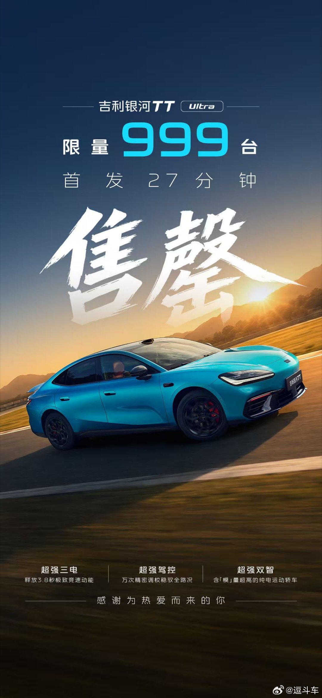 银河TT Ultra 预售20.98W，这个版本应该就是用来提升品牌调性，不然也