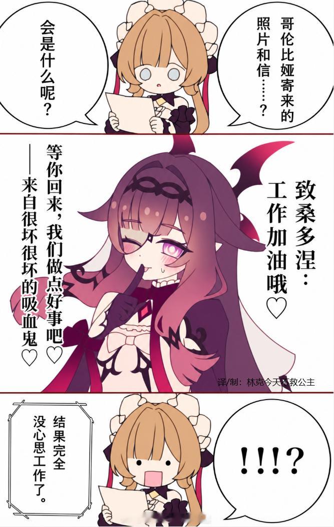 很坏、很坏的 吸血鬼哥伦比娅 原神原神至冬 ​​​原神至冬二创 ​​​