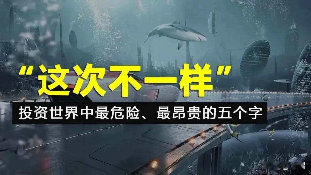 我之前一直说周期，很多人说周期是个毛线！

我之前一直说这次仍然和以往一样 ，很