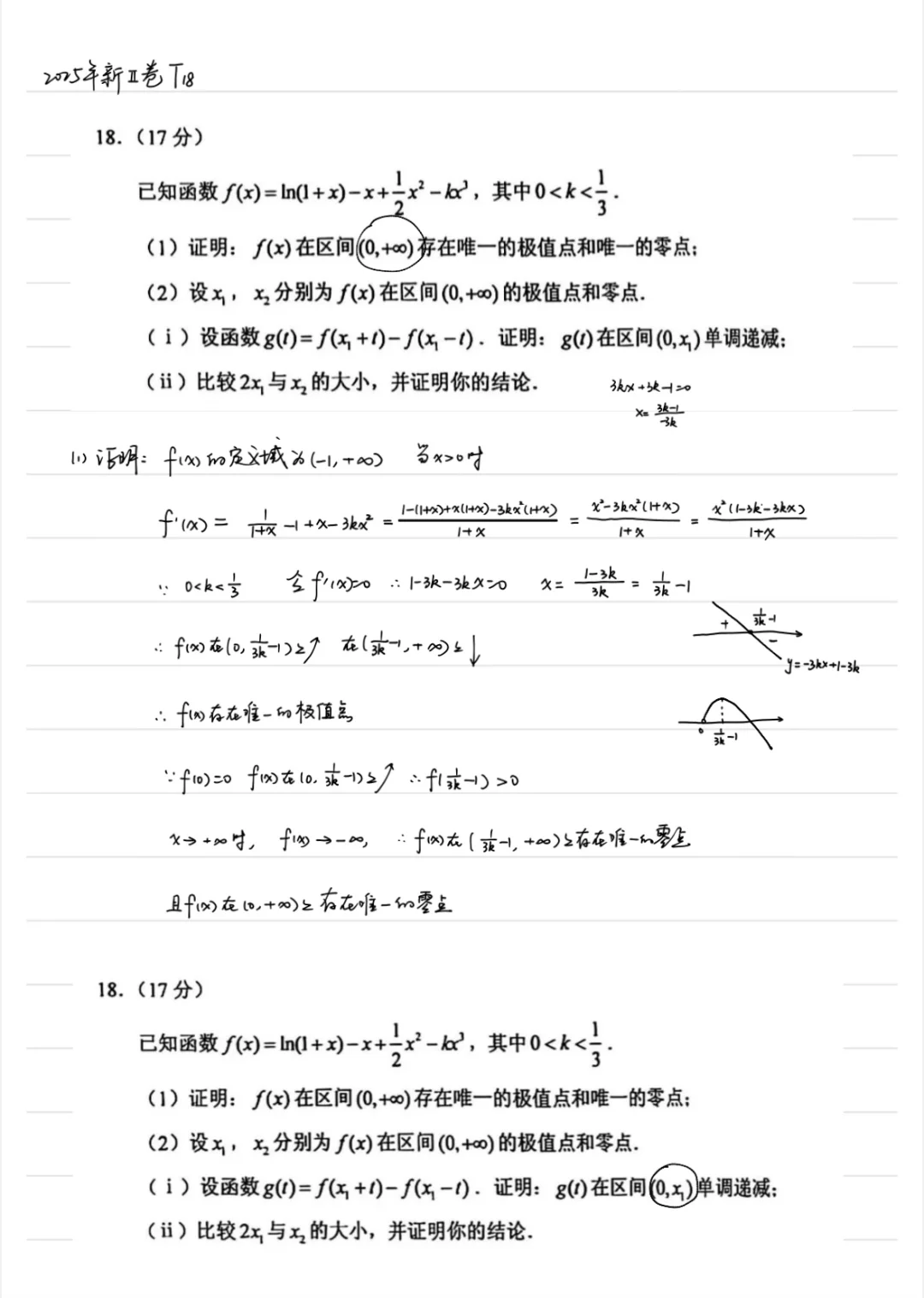 培优专题——对数均值不等式&飘带放缩