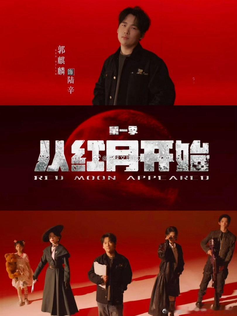 郭麒麟新剧升级进阶牛马剧集从红月开始打工人身份只是伪装，异能战士才是真身✨。郭麒