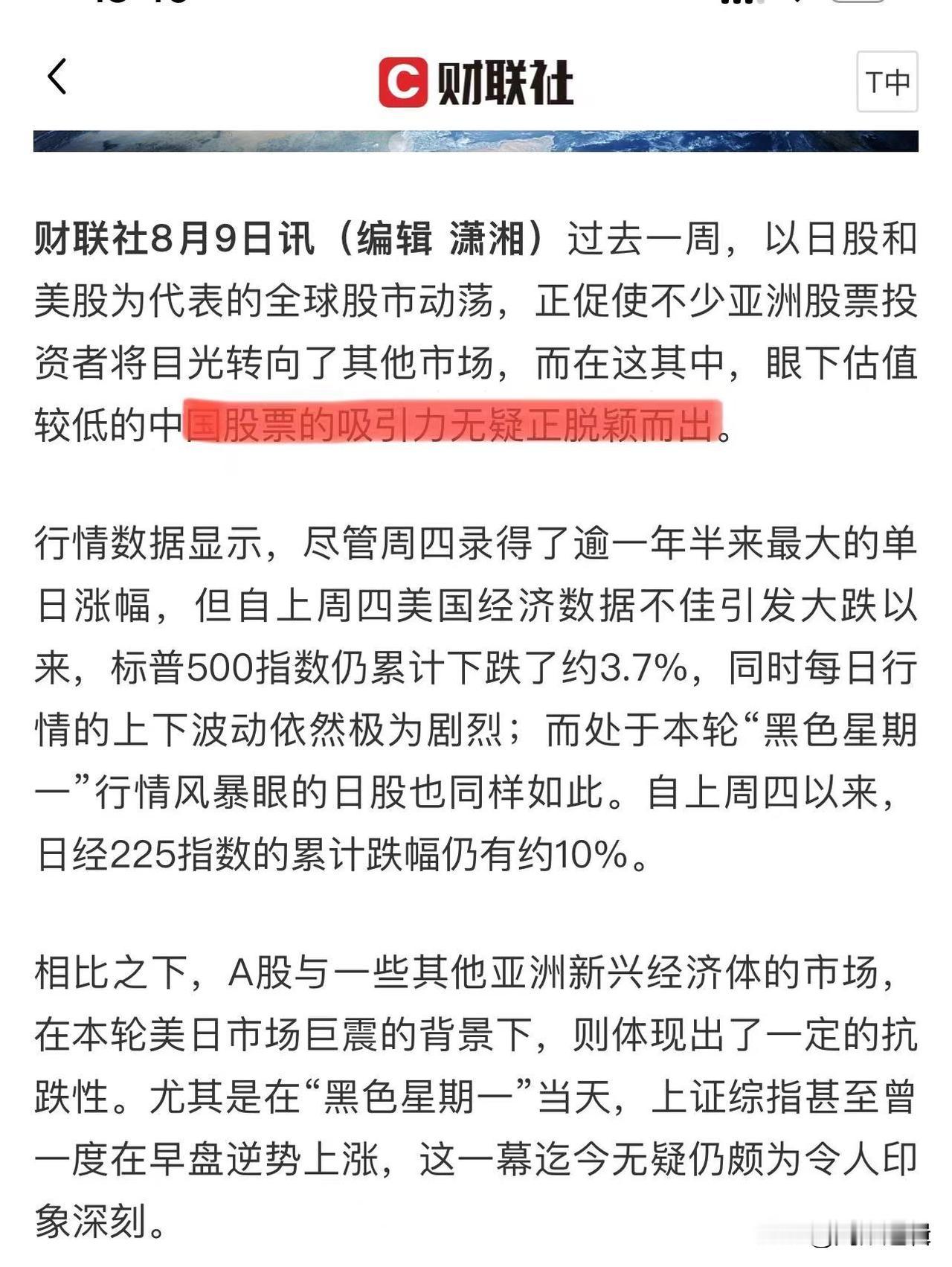 中国股票吸引力正脱颖而出
     过去一周外围股市出现大波动，欧美、亚太股市先