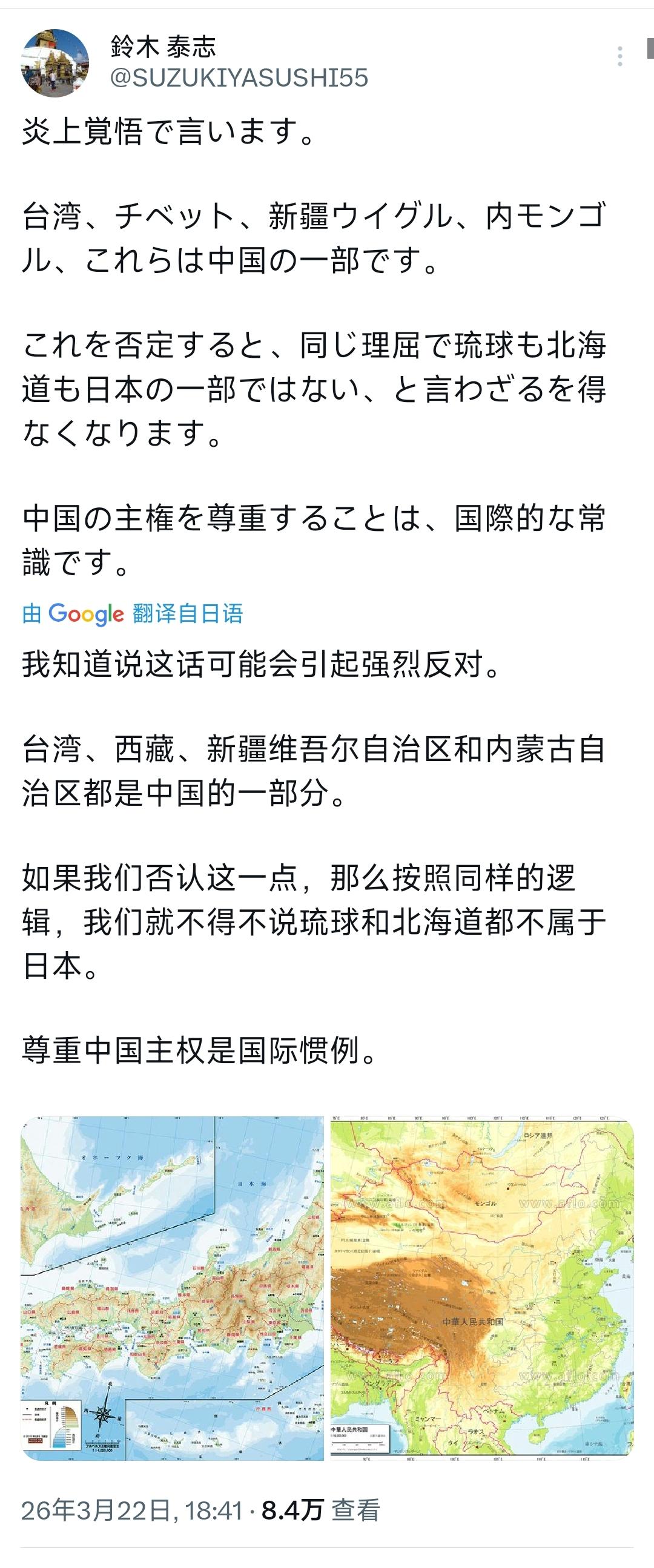 长期往来中日间的铃木泰志昨晚（3月22日晚）写道：“我知道说这话可能会引起强烈反