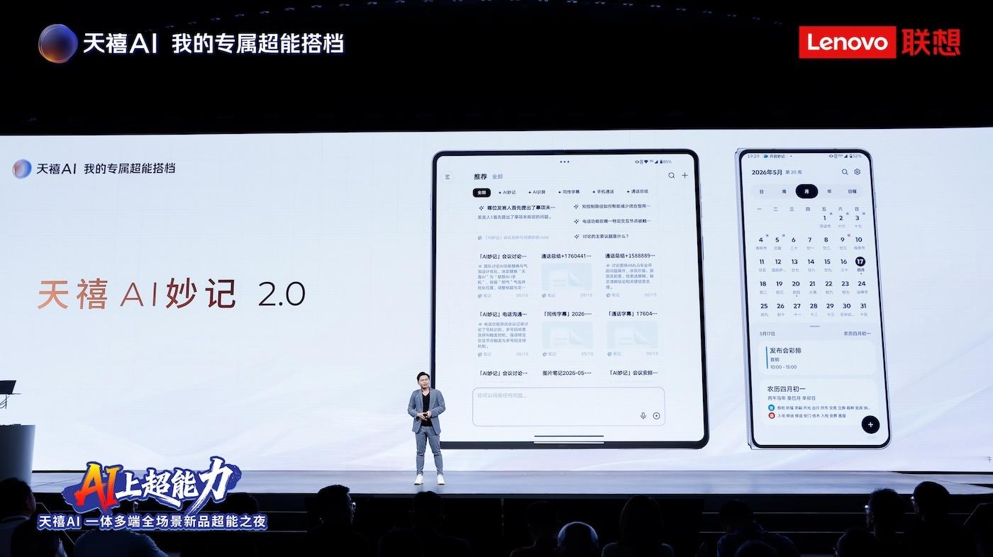 从+AI到AI+，联想天禧AI 4.0实现个人智能体从“副驾”到“主驾”的能力跃