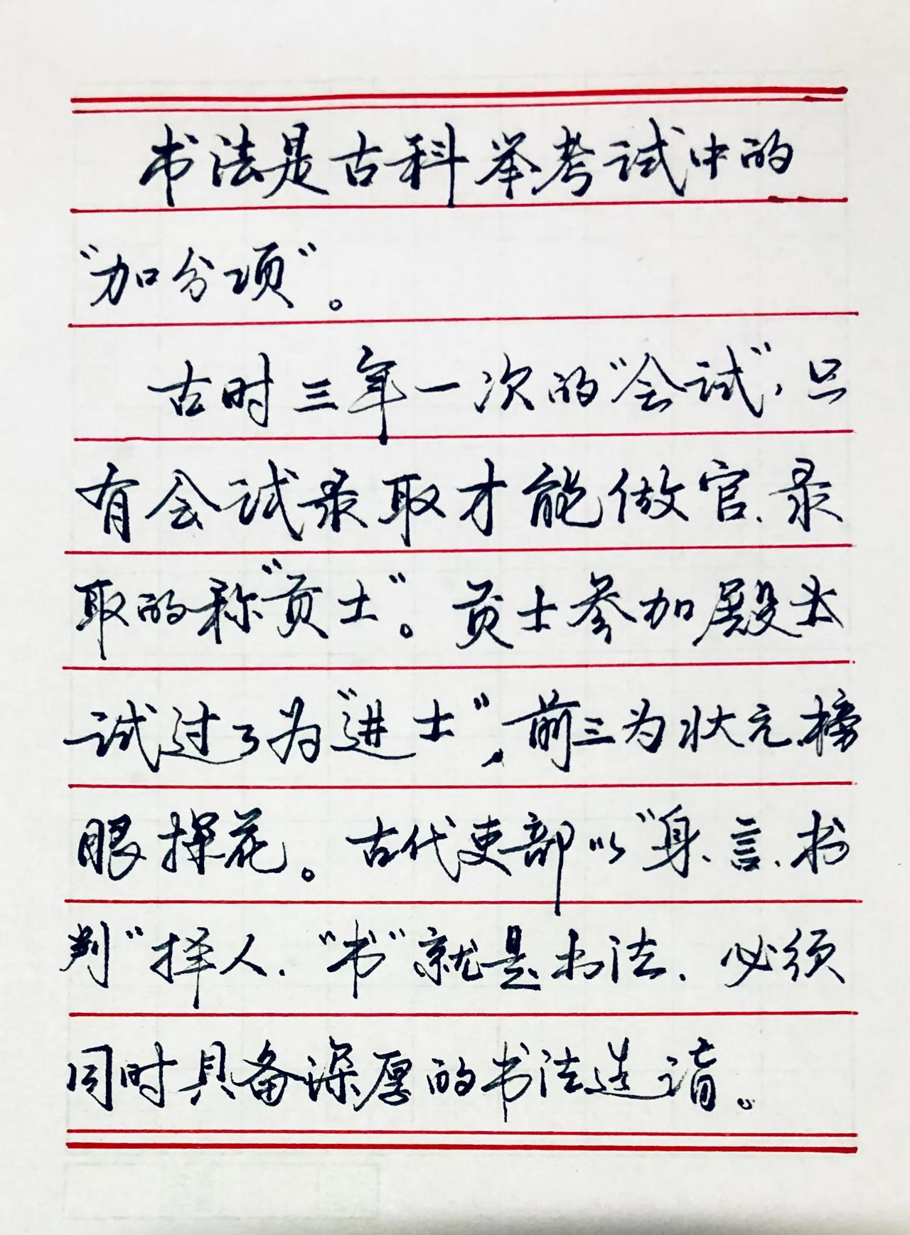 古时高考，书法是很重要的加分项的

原来“会试”录取了，才能当官。

古时除了具