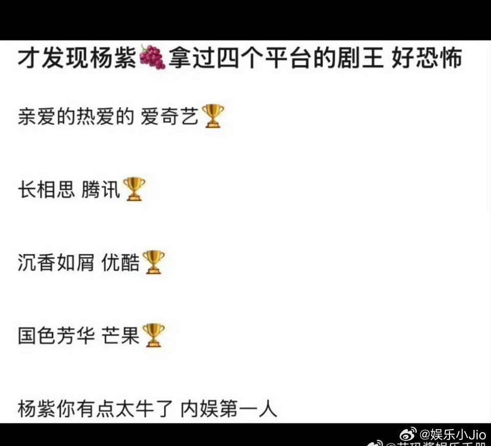 杨紫爆剧女王实力这块，手握四大平台爆剧🥝《亲爱的热爱的》🐧《长相思》🥭《国