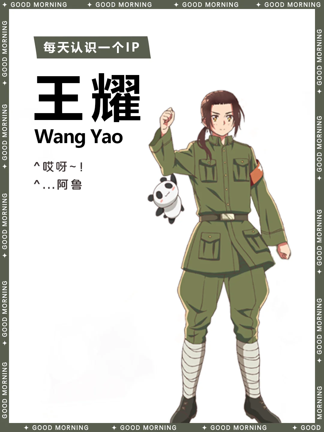 黑塔利亚World☆Stars | 王耀 🇨🇳