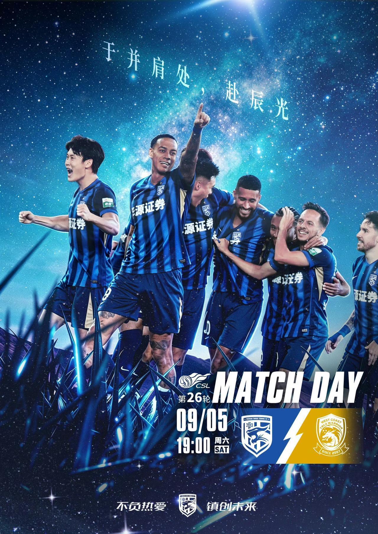 MATCH DAY
于并肩处，赴辰光
2026怡宝中超联赛第26轮
⚽ 对阵双方