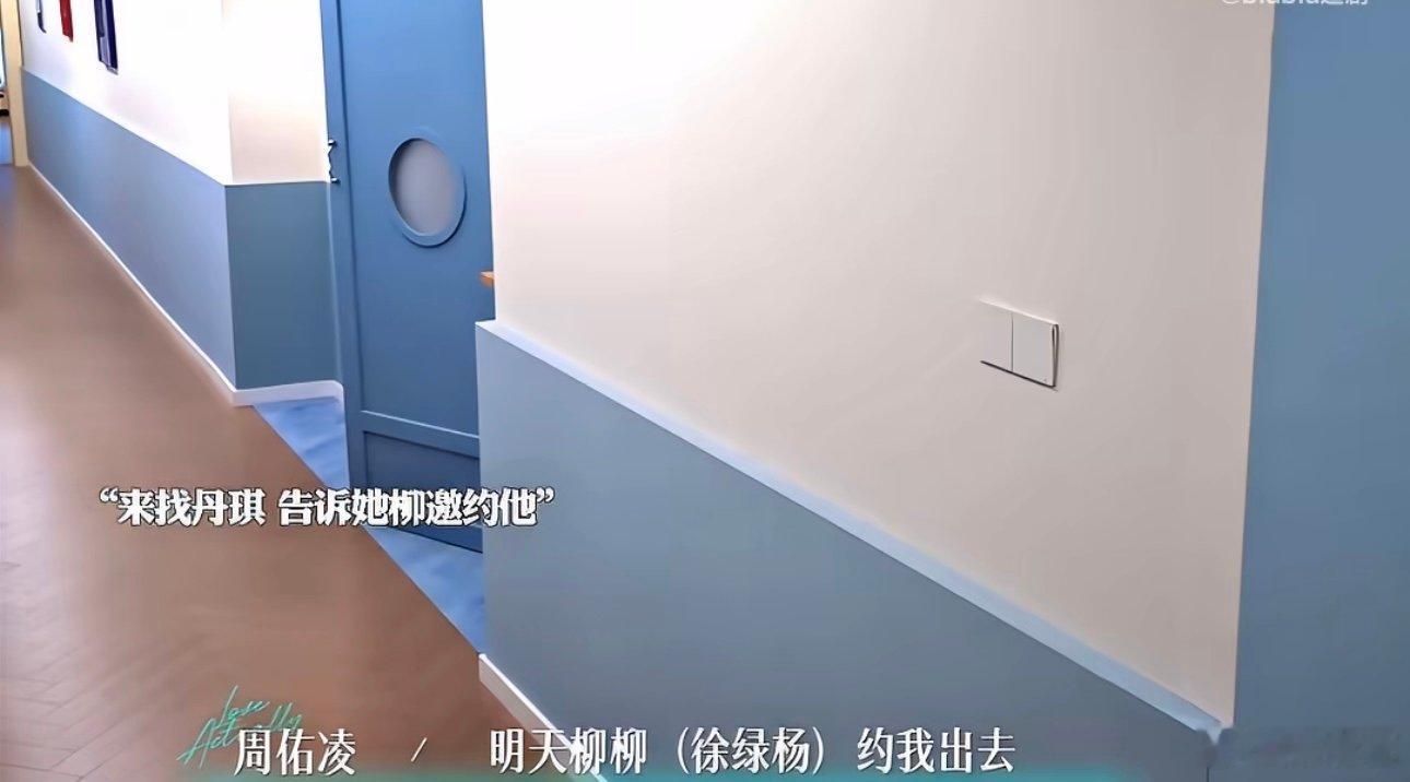 周佑凌告诉陈丹琪柳柳约他周佑凌告诉陈丹琪柳柳约他，这是什么意思啊 