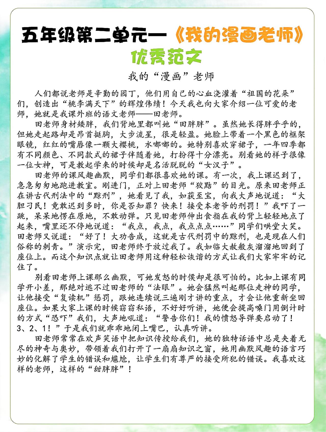 五年级上册语文，第二单元习作《我的漫画老师》精选范文5篇，收藏备用