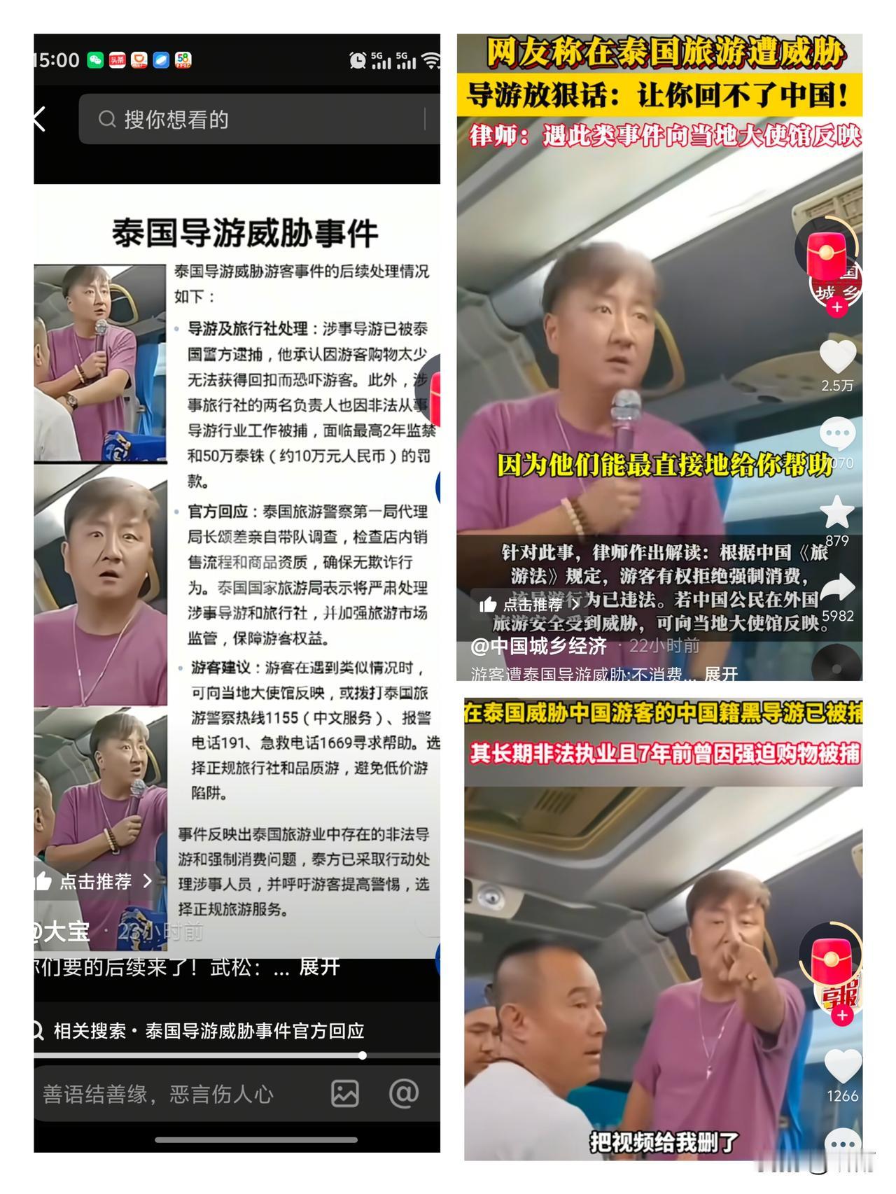 万万没想到！
泰国这次是来真的，直接把假导游送进监狱，2年多刑期+10万泰铢罚款