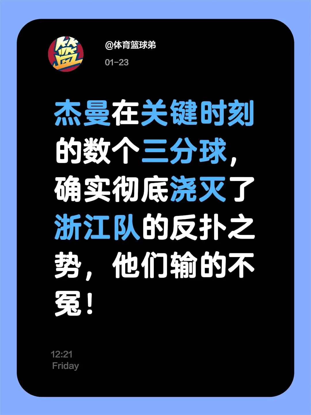 杰曼在关键时刻的爆发太关键了，浙江输了。我评论了 的作品： 杰曼在关键...