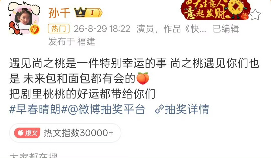 孙千送包孙千也太大方了吧！早春晴朗破万福利直接抽尚之桃同款大牌包包，也恭喜《早春