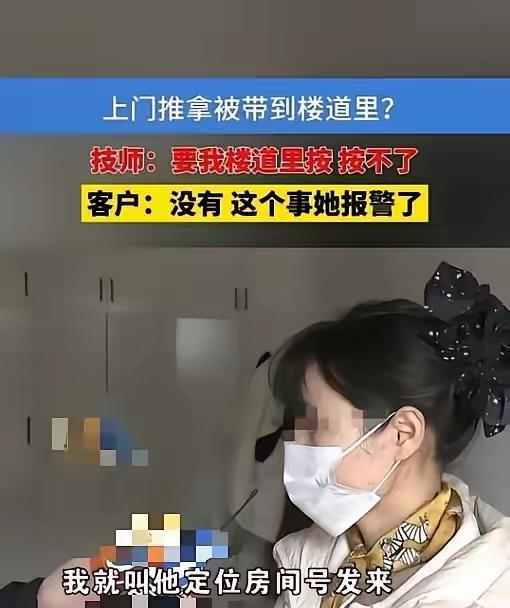 浙江杭州这事真够乱的。一男的在网上约了个女技师上门按摩，人来了以后却发现对方啥工