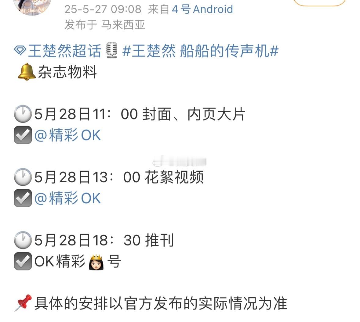 王楚然新杂志「精彩ok」来了🚢也是一张很适合拍杂志，hold住很多造型的脸 ​
