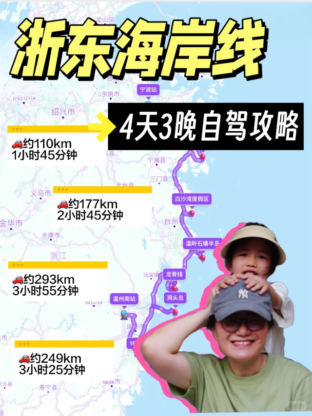 高铁往返+异地租还‼️4天3晚🚗最美东海岸线