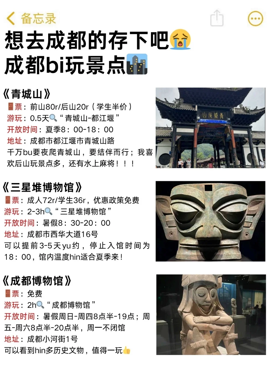 暑假成都近期旅游通知!!!能帮一个是一个⚠