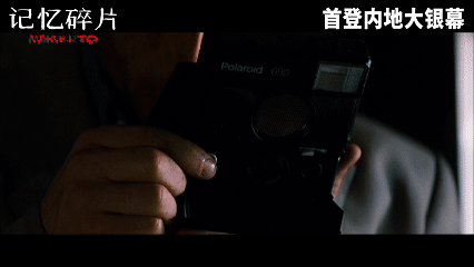 诺兰记忆碎片确认引进 主角 Leonard 每次醒来都要重新拼凑自己的身份。观众