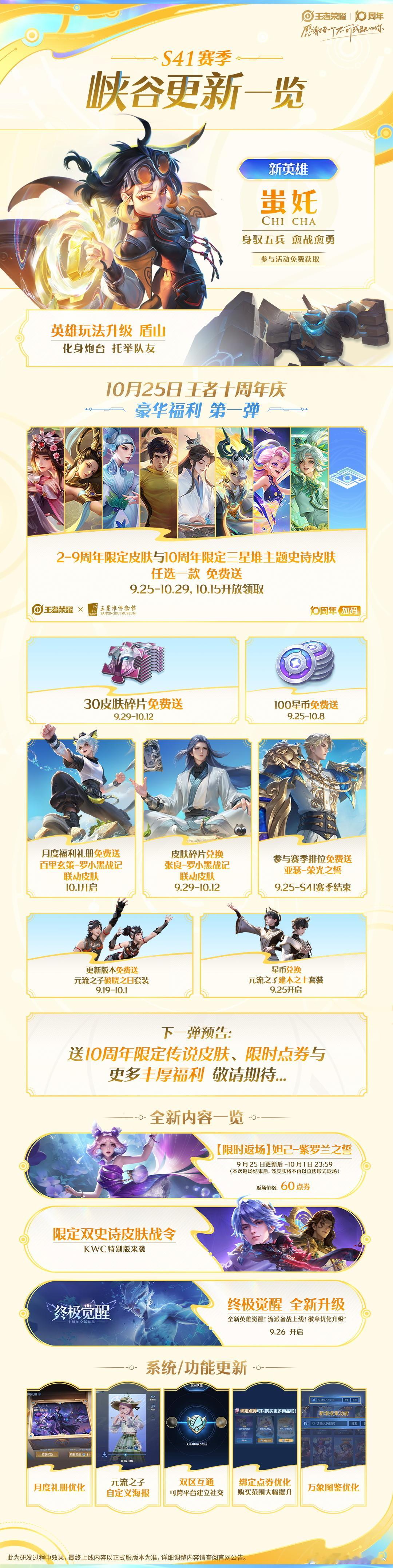 王者S41赛季今日开启妲己紫罗兰之誓限时返场十周年新篇「天元」启程！S41赛季今