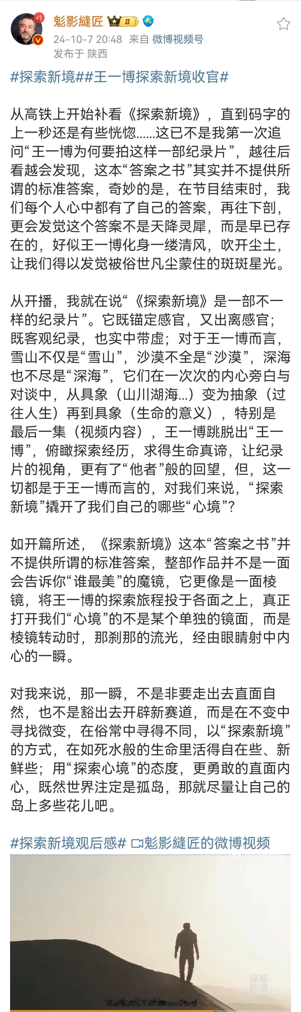 写得超级好，分享给大家:
精华摘录如下，全文请看附件！
①《探索新境》好似王一博