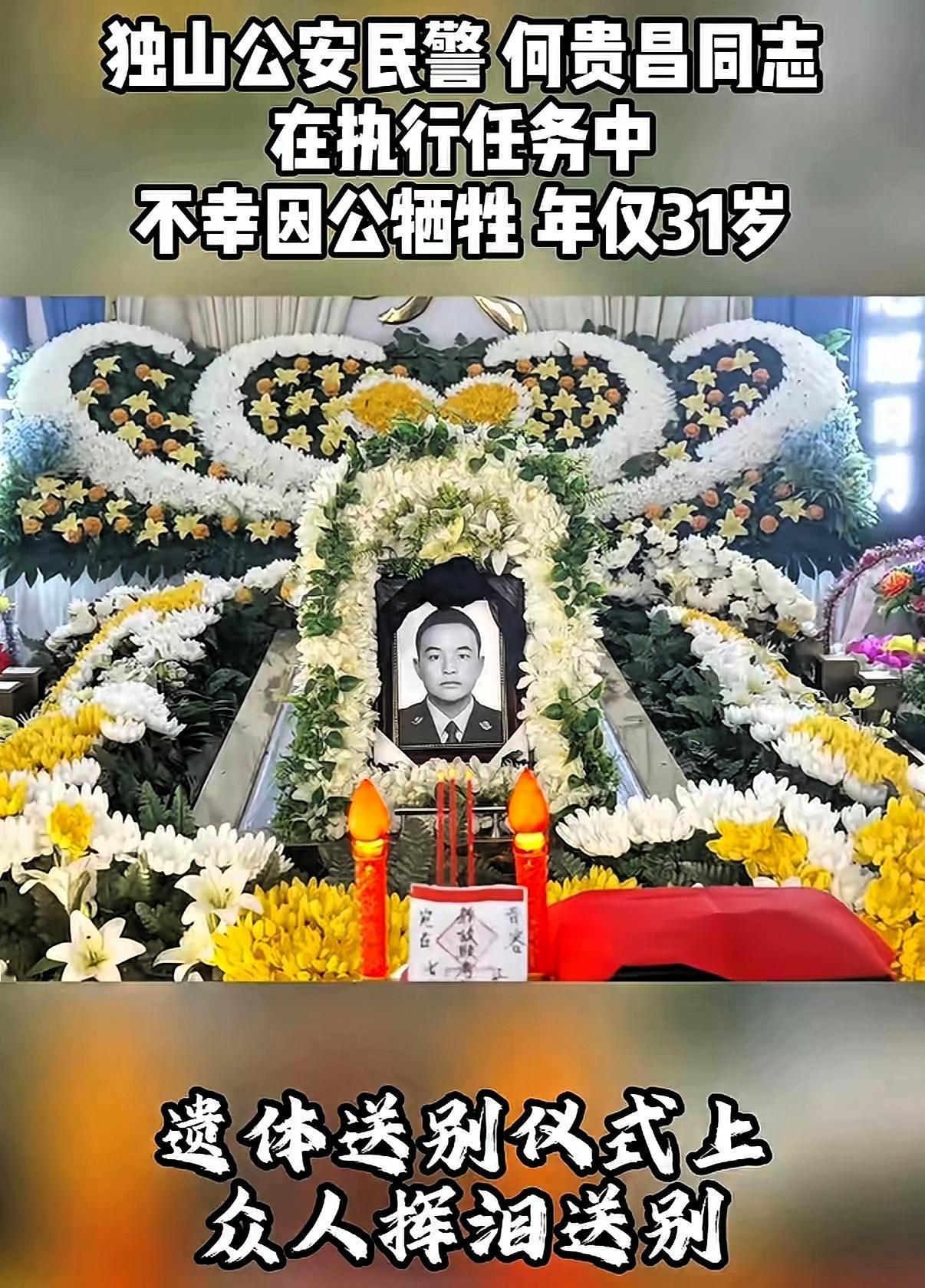 不看不知道，一看心揪得生疼！

贵州31岁的派出所副所长何贵昌，

用31年的人