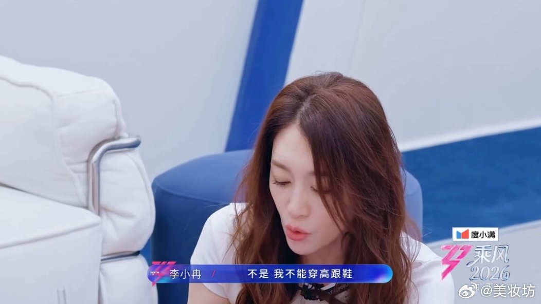 李小冉李小冉不会穿高跟鞋李小冉穿高跟鞋崴脚 不是，李小冉姐姐居然不会穿高跟鞋吗，