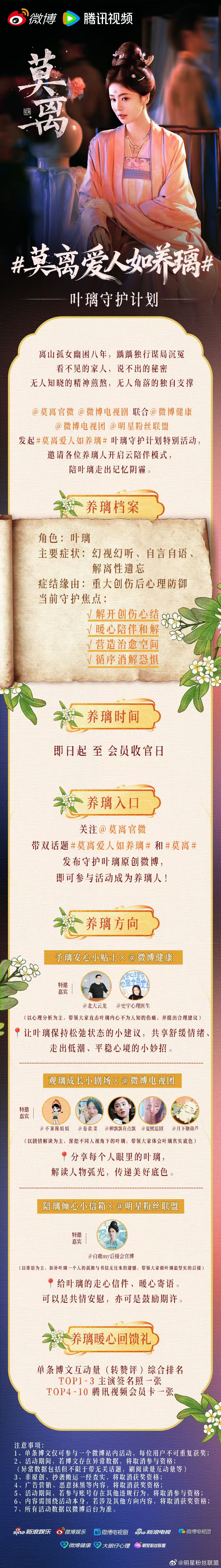 养璃计划正式开启！即日起至会员收官日，带双话题爱人如养璃 莫离 发布原创微博，就
