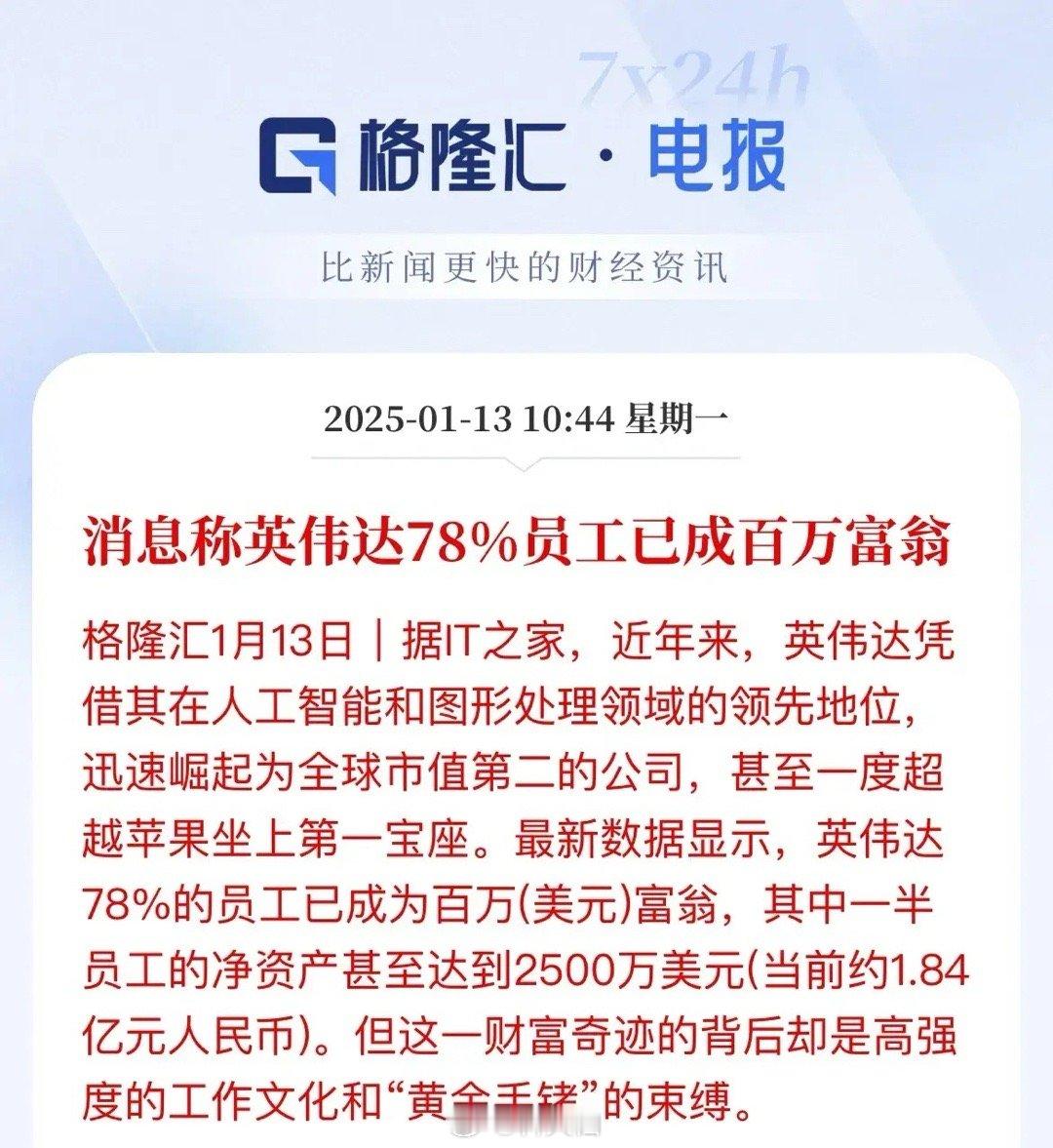 1.84亿的员工超一半，78%的员工已成百万富翁，是美元哦78%的员工已是百万富