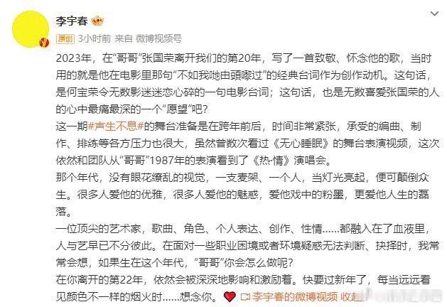 李宇春在张国荣离开的第22年想念你 她在《声生不息大湾区季》翻唱了张国荣的《无心