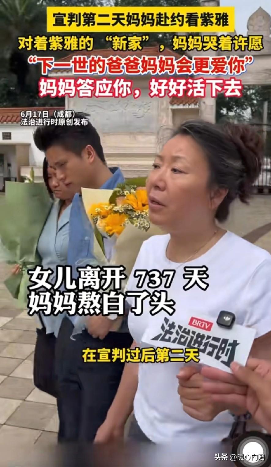 成都紫雅案二审结果出来了，今天紫雅妈妈又来看望女儿紫雅了，她说把这个好消息告诉女