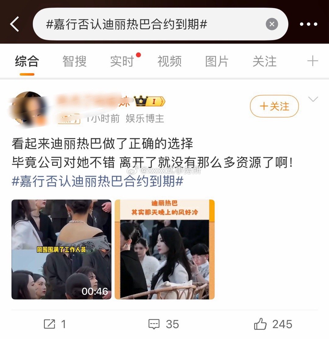 嘉行这是又开始买通稿了吗 离开了就没有那么多资源了嘉行否认迪丽热巴合约到期